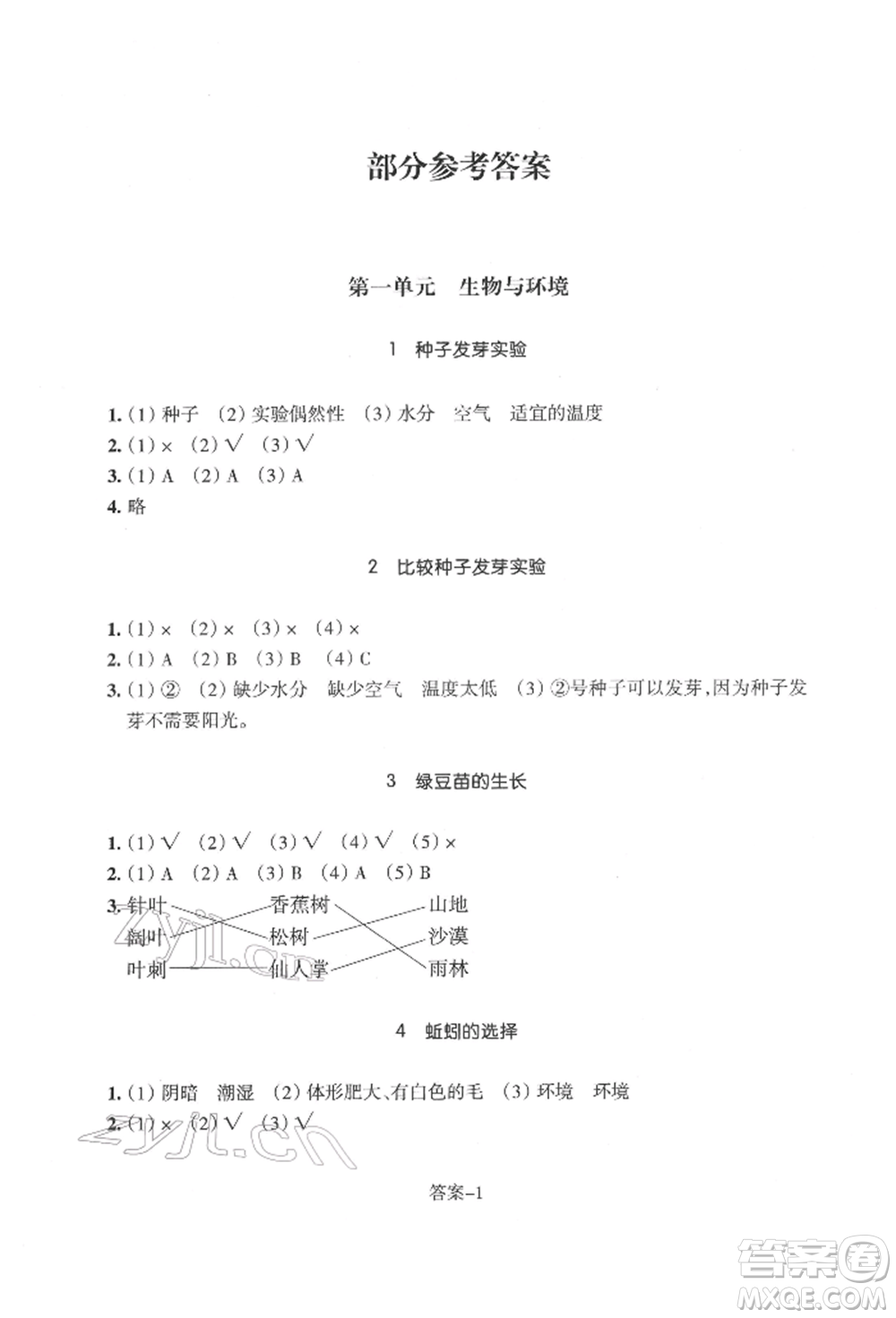 浙江少年兒童出版社2022每課一練五年級(jí)下冊(cè)科學(xué)教科版參考答案