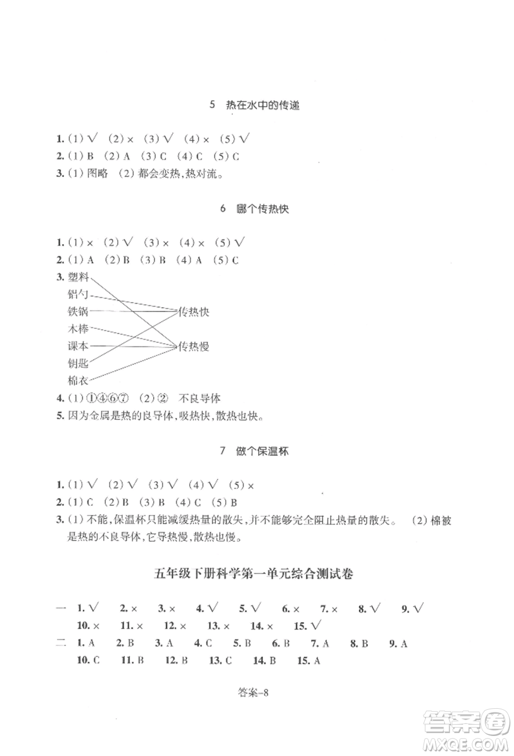 浙江少年兒童出版社2022每課一練五年級(jí)下冊(cè)科學(xué)教科版參考答案