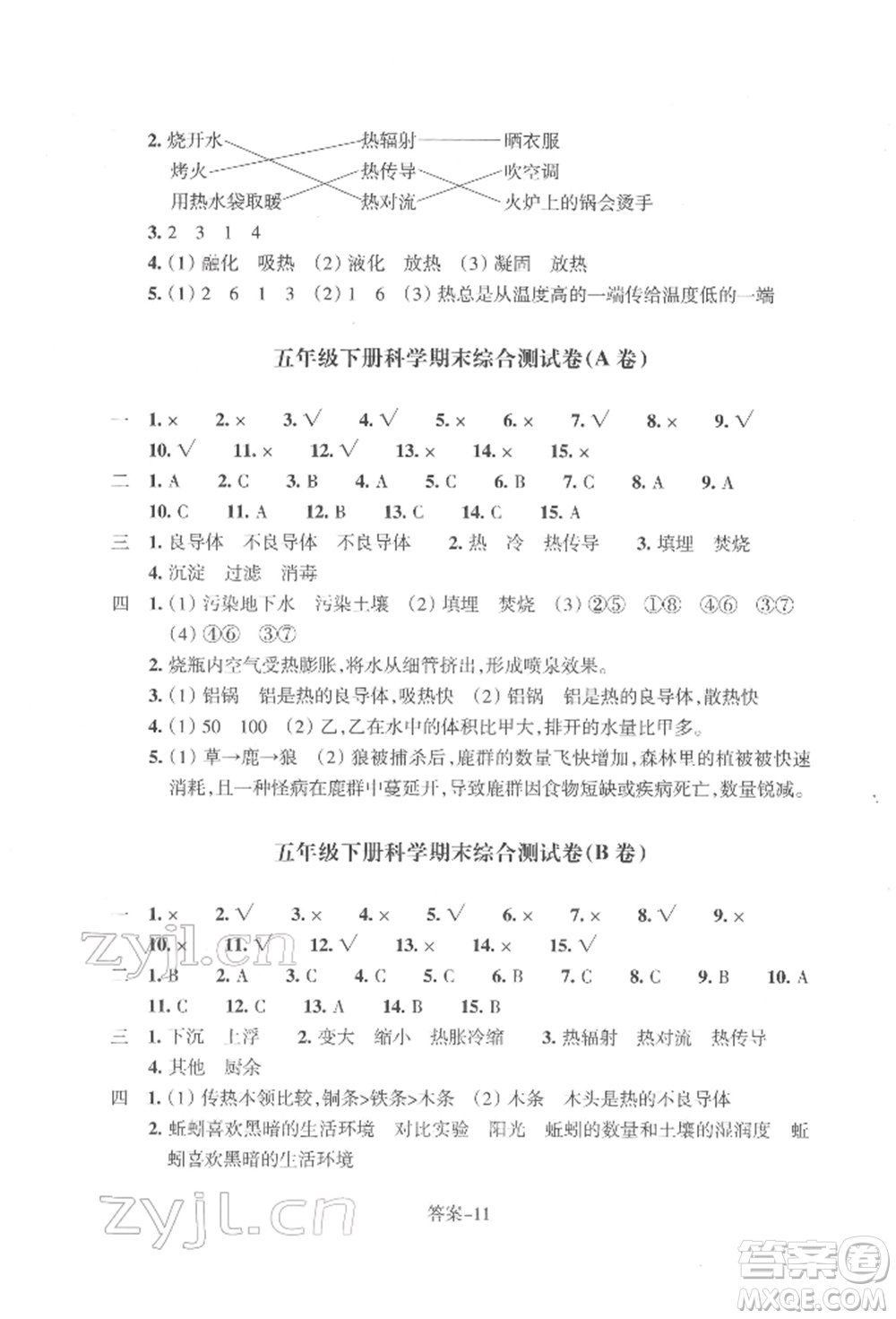 浙江少年兒童出版社2022每課一練五年級(jí)下冊(cè)科學(xué)教科版參考答案