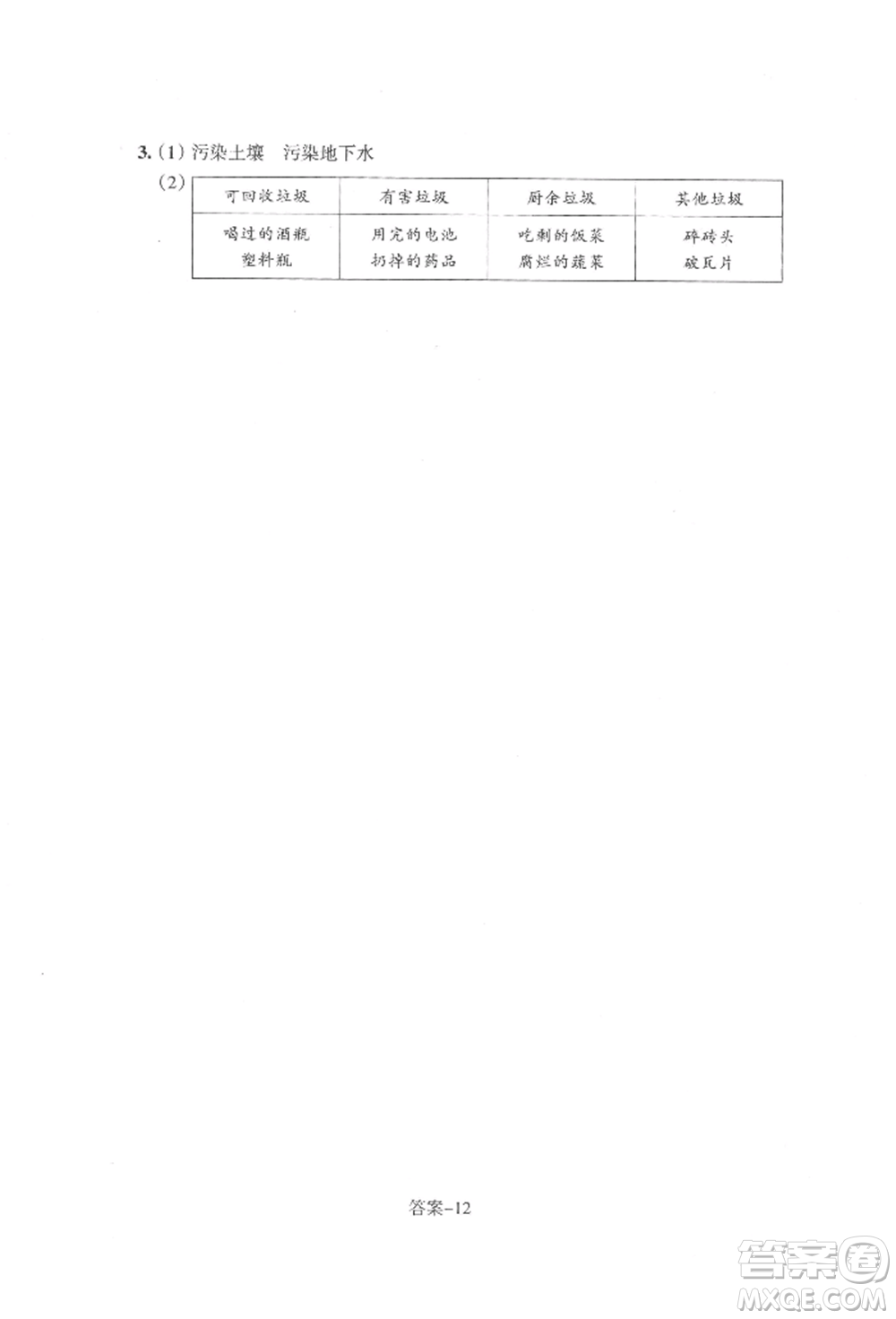 浙江少年兒童出版社2022每課一練五年級(jí)下冊(cè)科學(xué)教科版參考答案