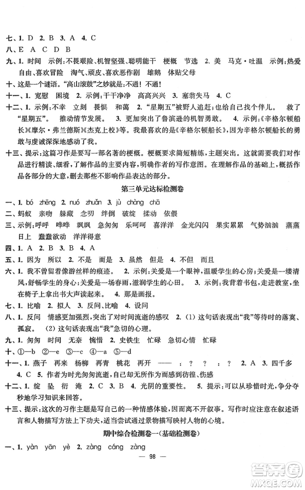 延邊大學(xué)出版社2022江蘇好卷六年級語文下冊人教版答案