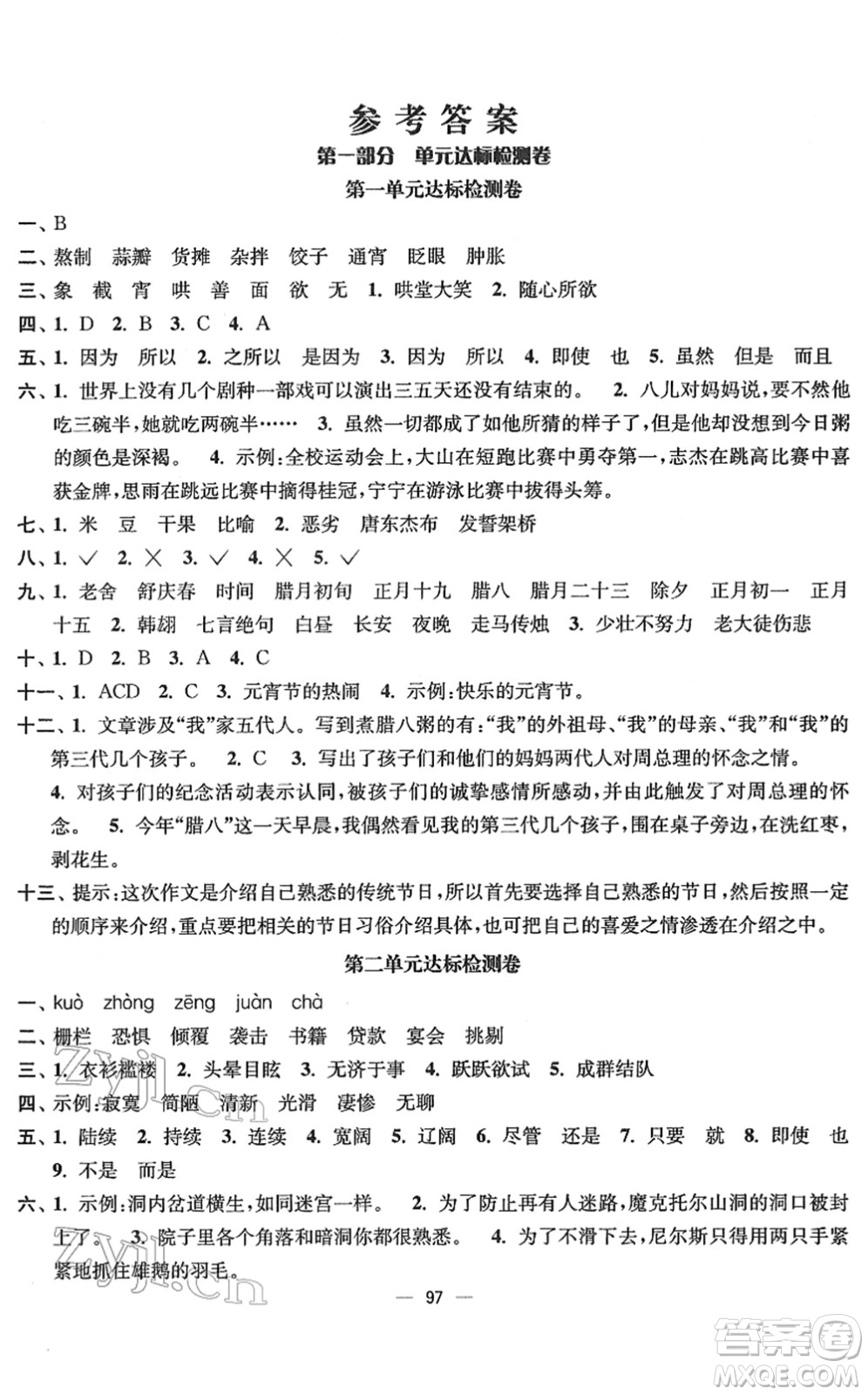 延邊大學(xué)出版社2022江蘇好卷六年級語文下冊人教版答案