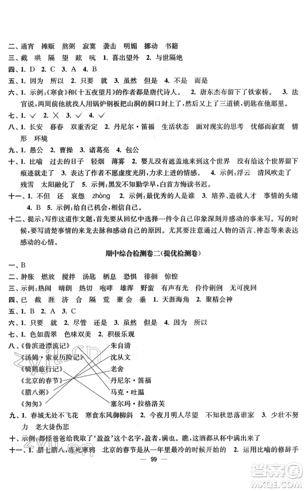 延邊大學(xué)出版社2022江蘇好卷六年級語文下冊人教版答案