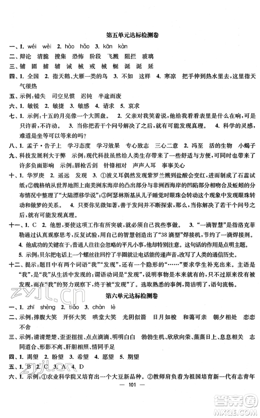 延邊大學(xué)出版社2022江蘇好卷六年級語文下冊人教版答案