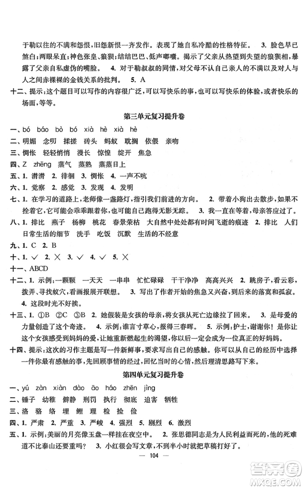 延邊大學(xué)出版社2022江蘇好卷六年級語文下冊人教版答案