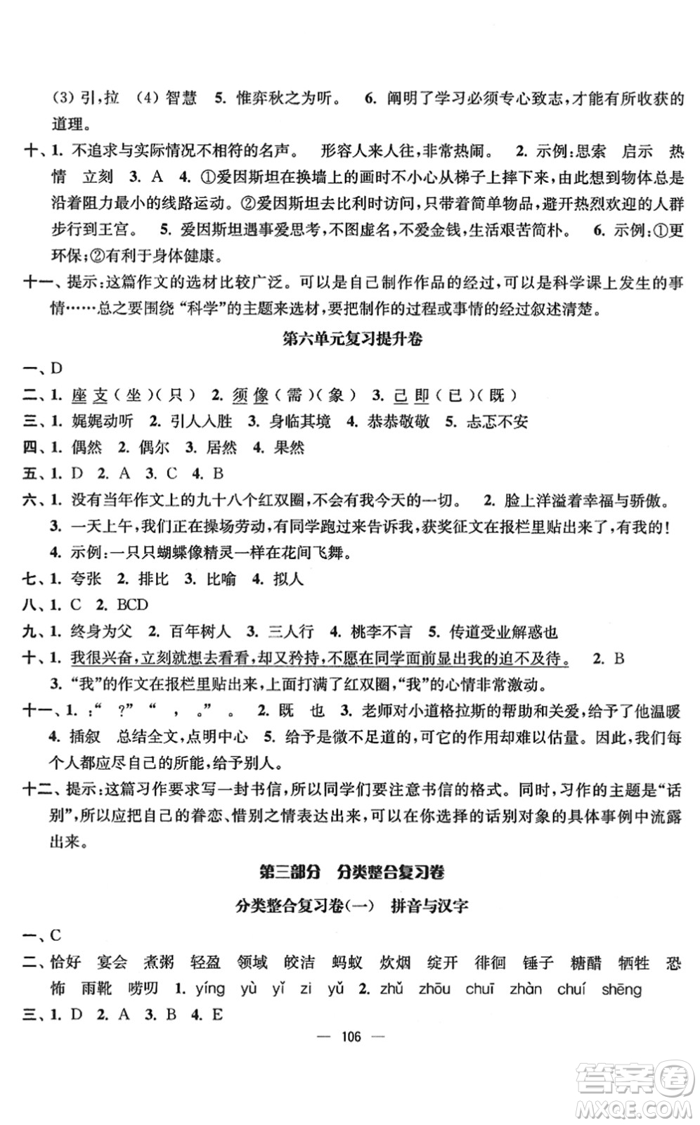 延邊大學(xué)出版社2022江蘇好卷六年級語文下冊人教版答案