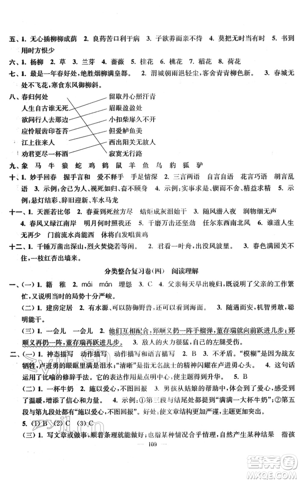 延邊大學(xué)出版社2022江蘇好卷六年級語文下冊人教版答案