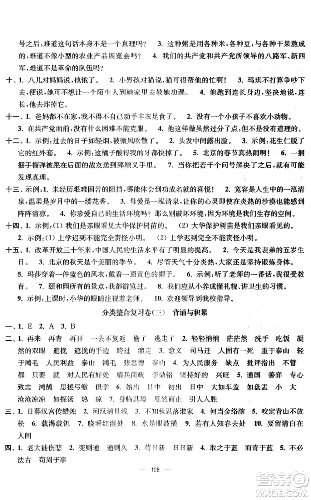 延邊大學(xué)出版社2022江蘇好卷六年級語文下冊人教版答案