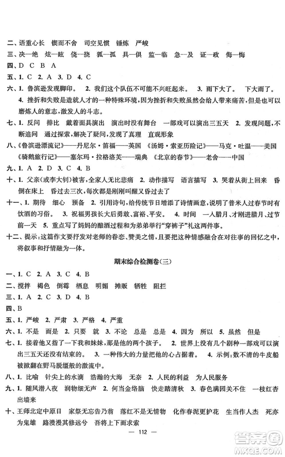 延邊大學(xué)出版社2022江蘇好卷六年級語文下冊人教版答案