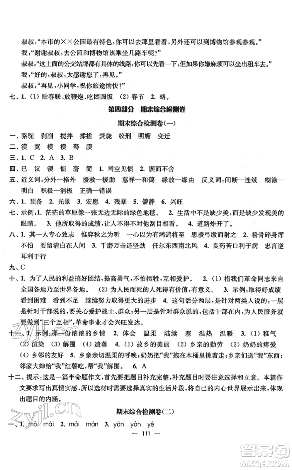 延邊大學(xué)出版社2022江蘇好卷六年級語文下冊人教版答案