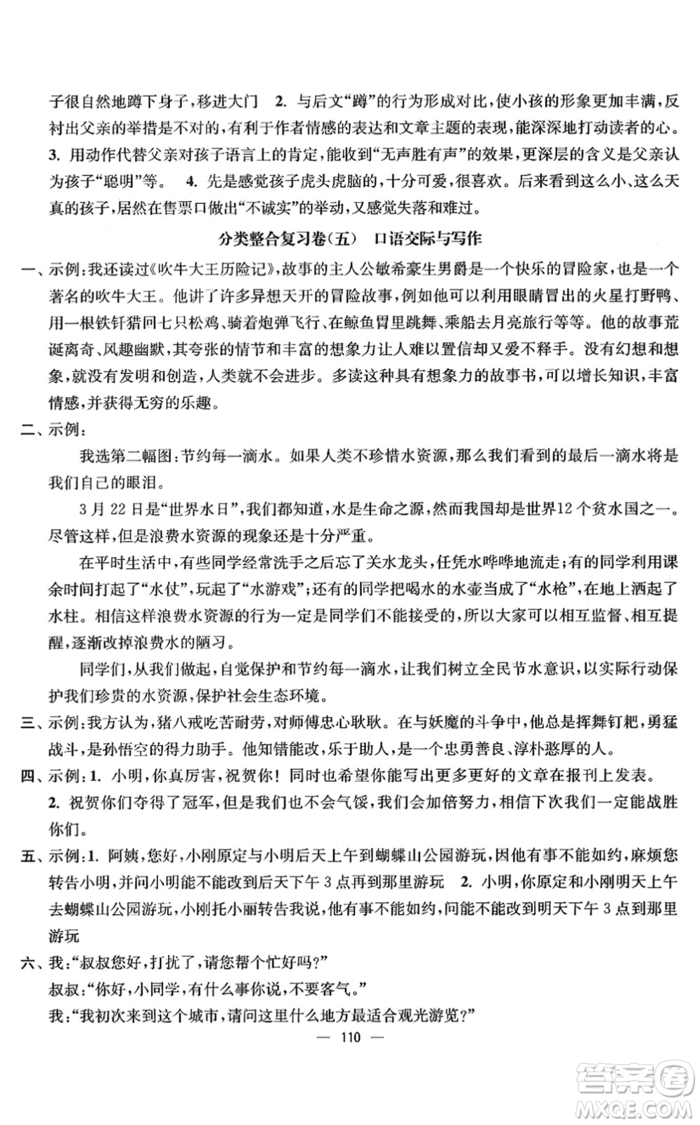 延邊大學(xué)出版社2022江蘇好卷六年級語文下冊人教版答案