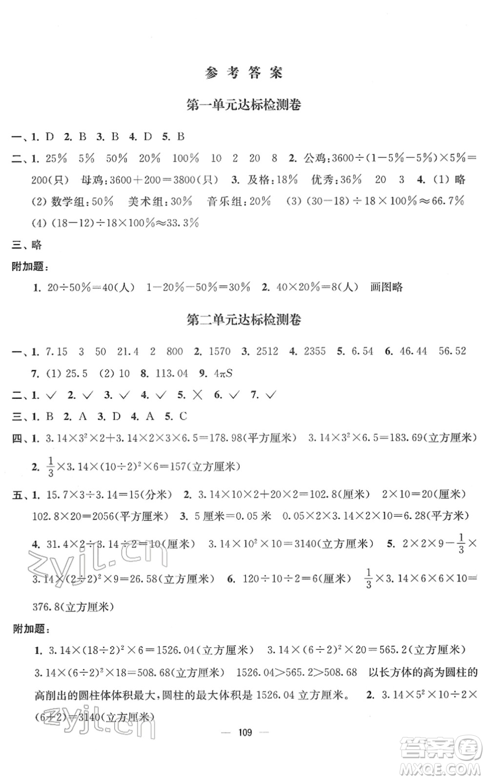 延邊大學(xué)出版社2022江蘇好卷六年級數(shù)學(xué)下冊蘇教版答案