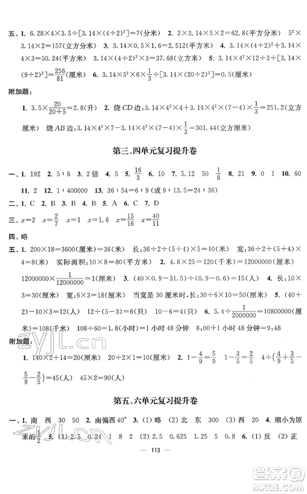 延邊大學(xué)出版社2022江蘇好卷六年級數(shù)學(xué)下冊蘇教版答案