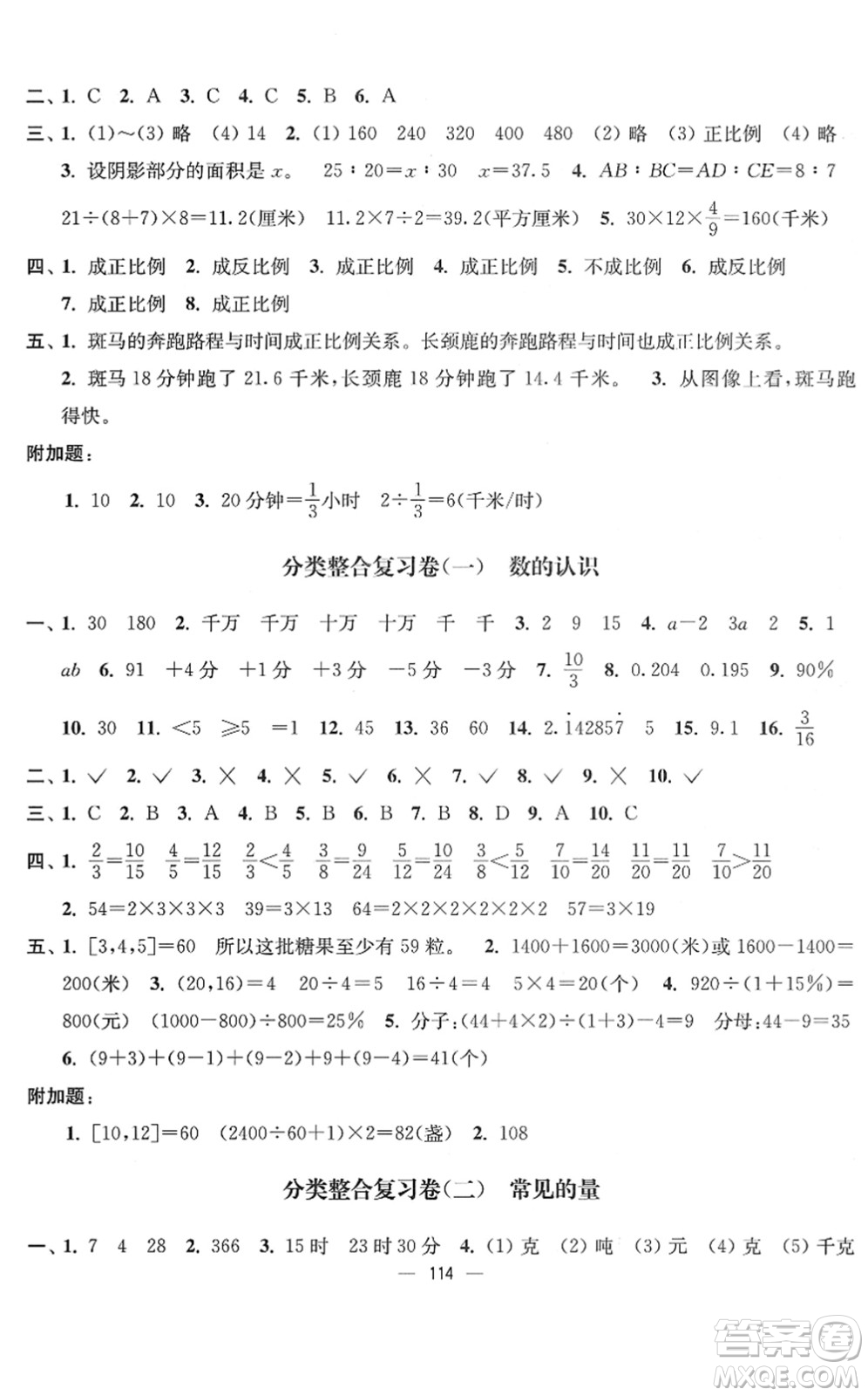 延邊大學(xué)出版社2022江蘇好卷六年級數(shù)學(xué)下冊蘇教版答案