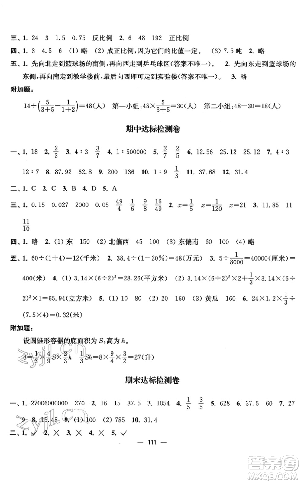 延邊大學(xué)出版社2022江蘇好卷六年級數(shù)學(xué)下冊蘇教版答案