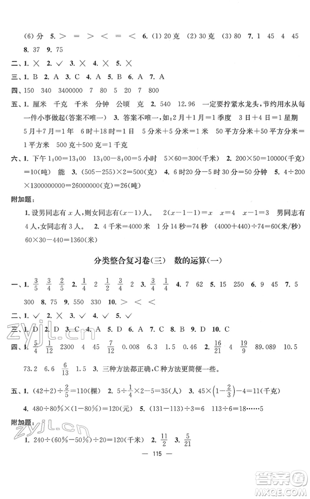 延邊大學(xué)出版社2022江蘇好卷六年級數(shù)學(xué)下冊蘇教版答案