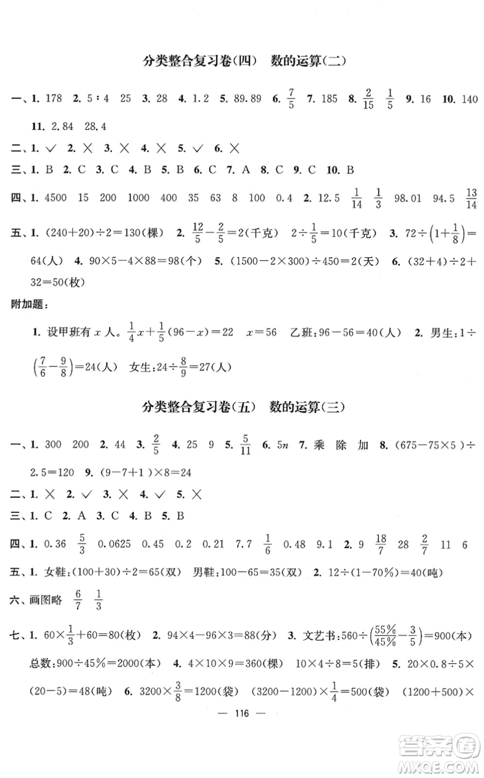 延邊大學(xué)出版社2022江蘇好卷六年級數(shù)學(xué)下冊蘇教版答案