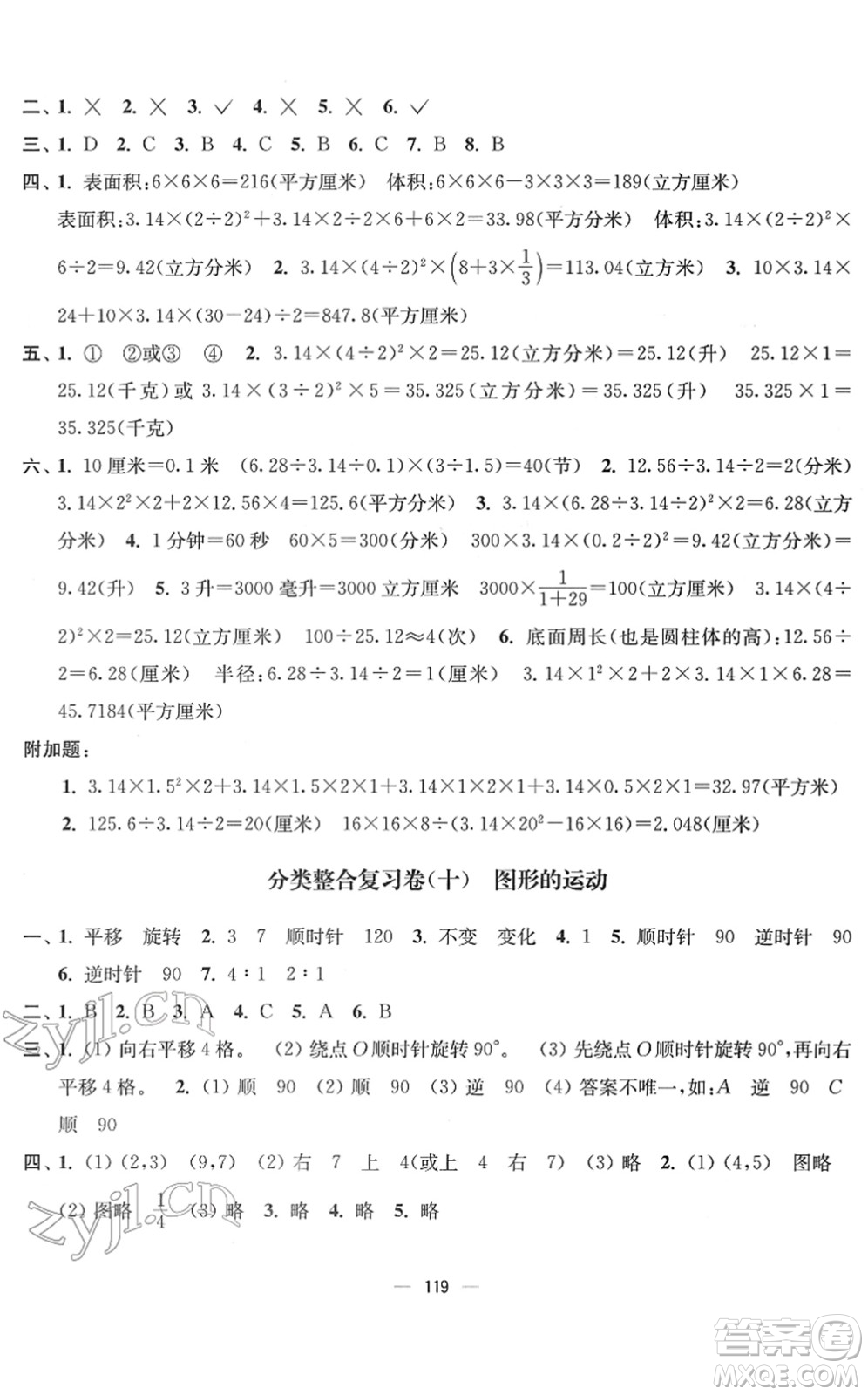 延邊大學(xué)出版社2022江蘇好卷六年級數(shù)學(xué)下冊蘇教版答案