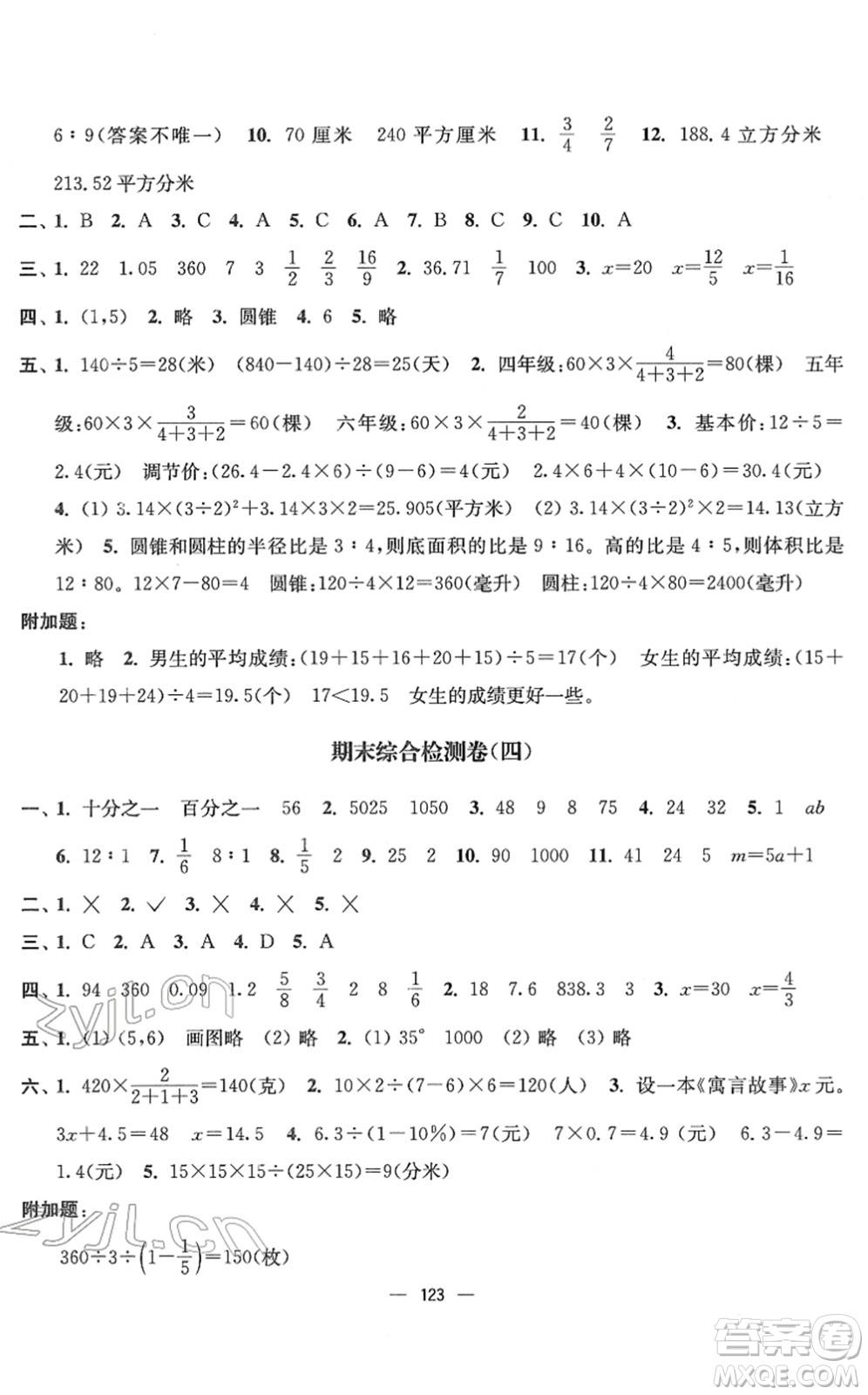 延邊大學(xué)出版社2022江蘇好卷六年級數(shù)學(xué)下冊蘇教版答案