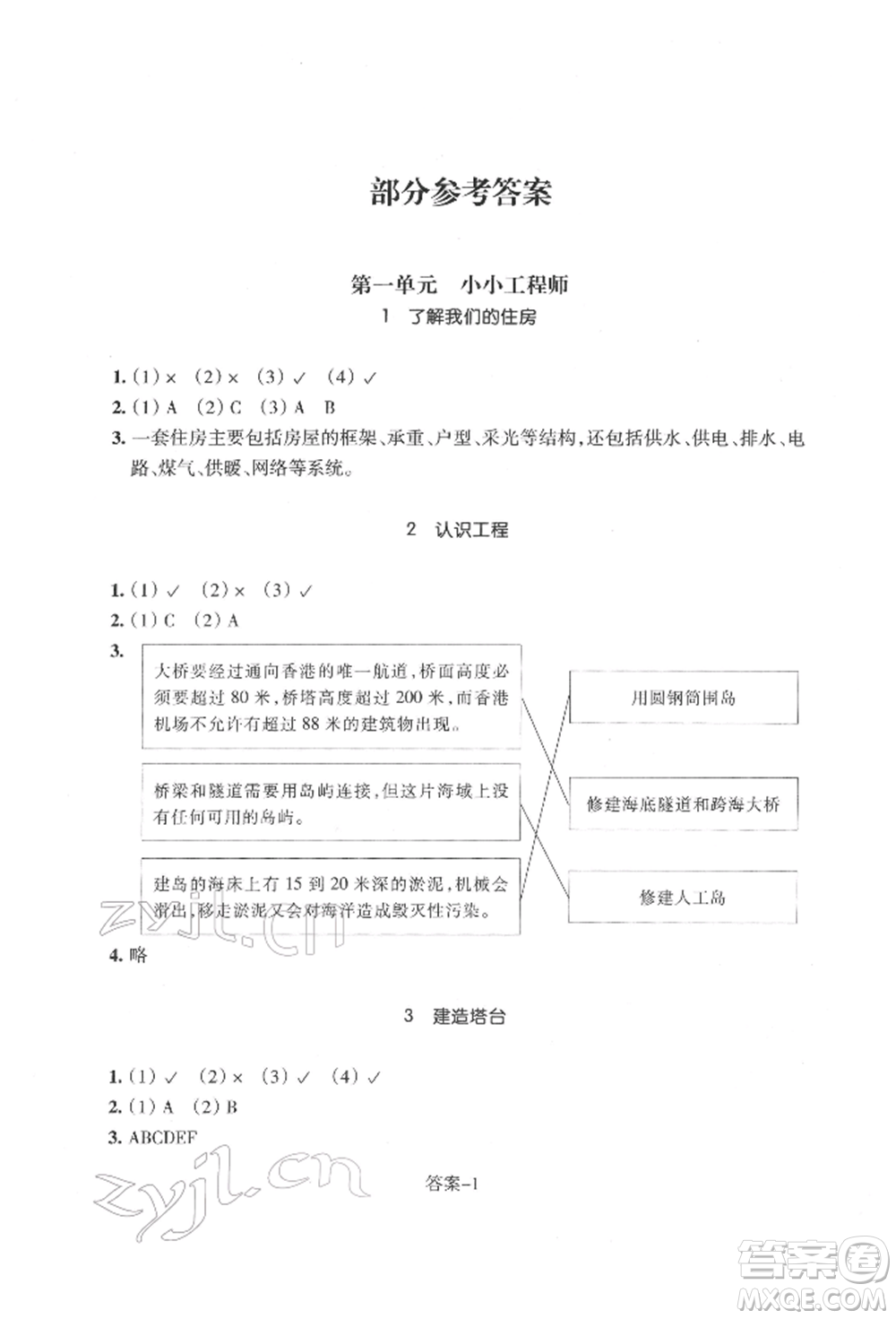 浙江少年兒童出版社2022每課一練六年級(jí)下冊(cè)科學(xué)教科版參考答案