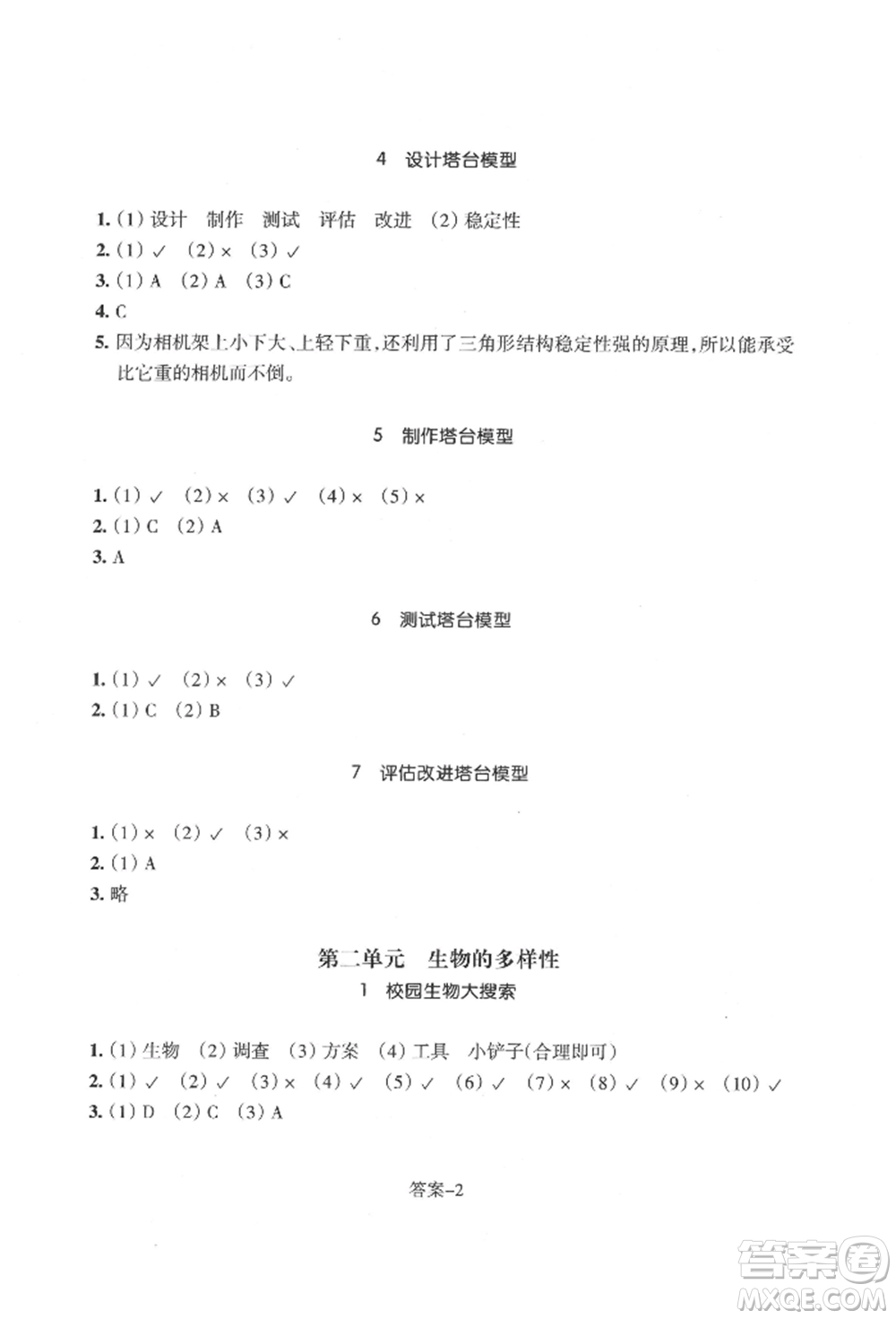 浙江少年兒童出版社2022每課一練六年級(jí)下冊(cè)科學(xué)教科版參考答案