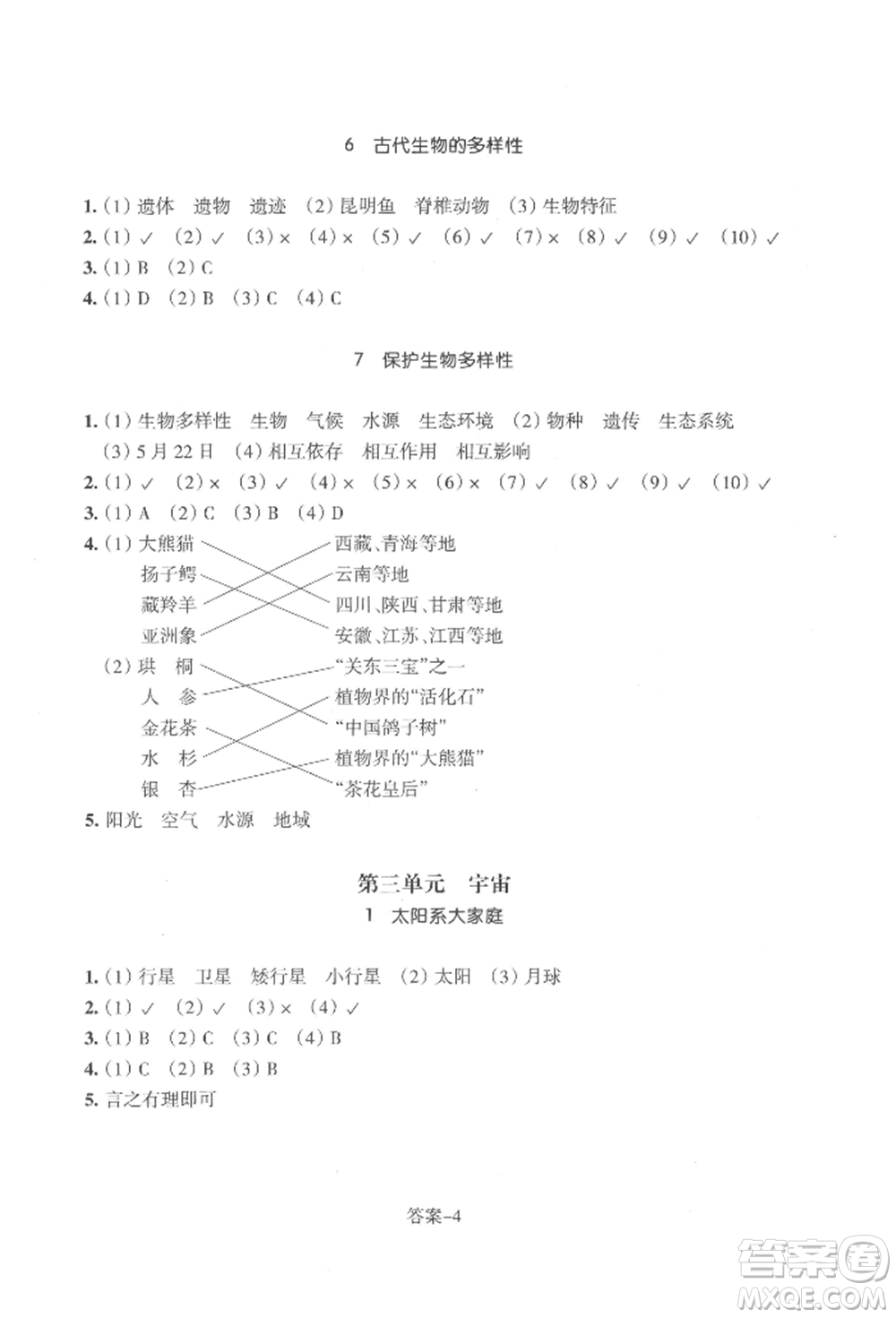 浙江少年兒童出版社2022每課一練六年級(jí)下冊(cè)科學(xué)教科版參考答案