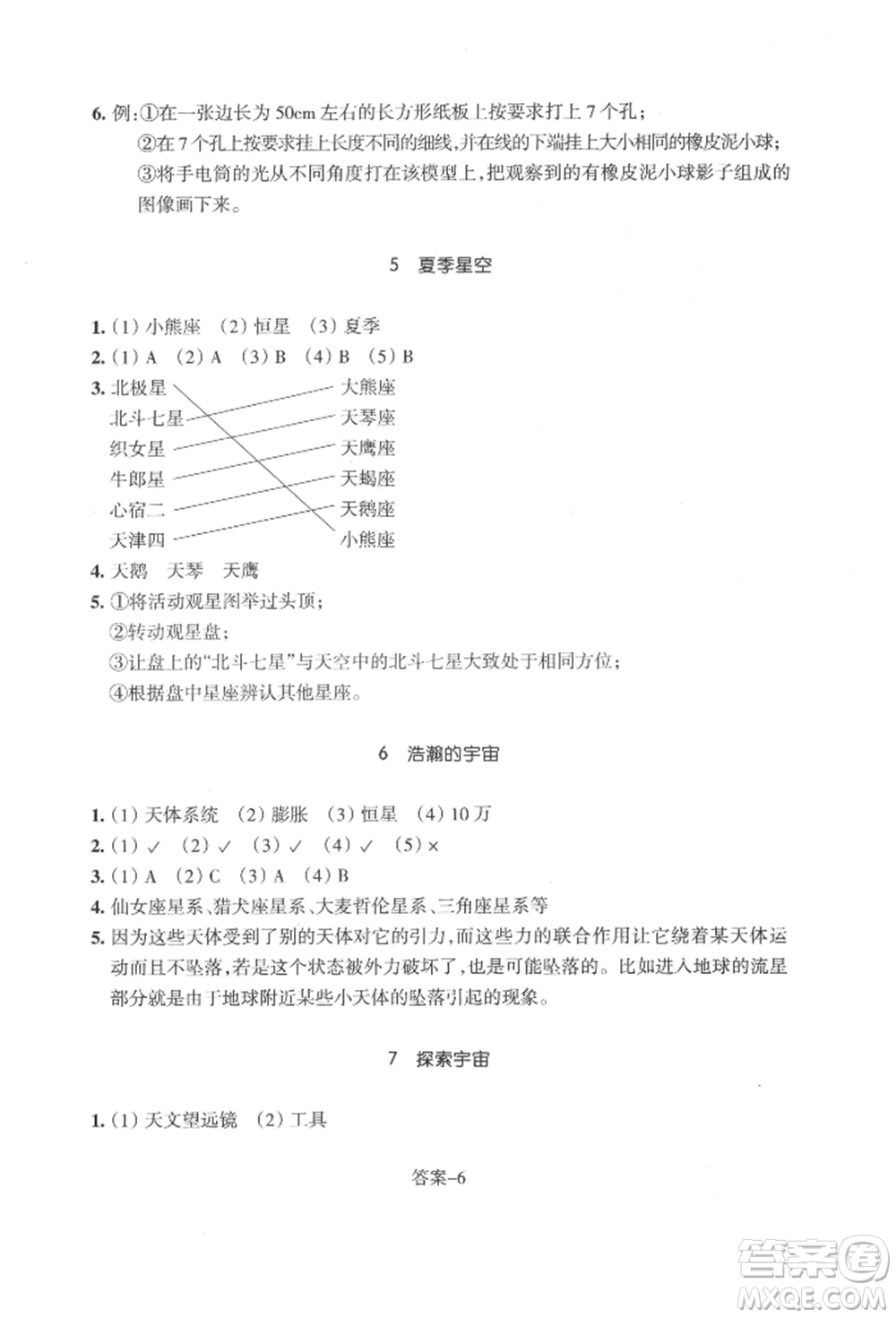 浙江少年兒童出版社2022每課一練六年級(jí)下冊(cè)科學(xué)教科版參考答案