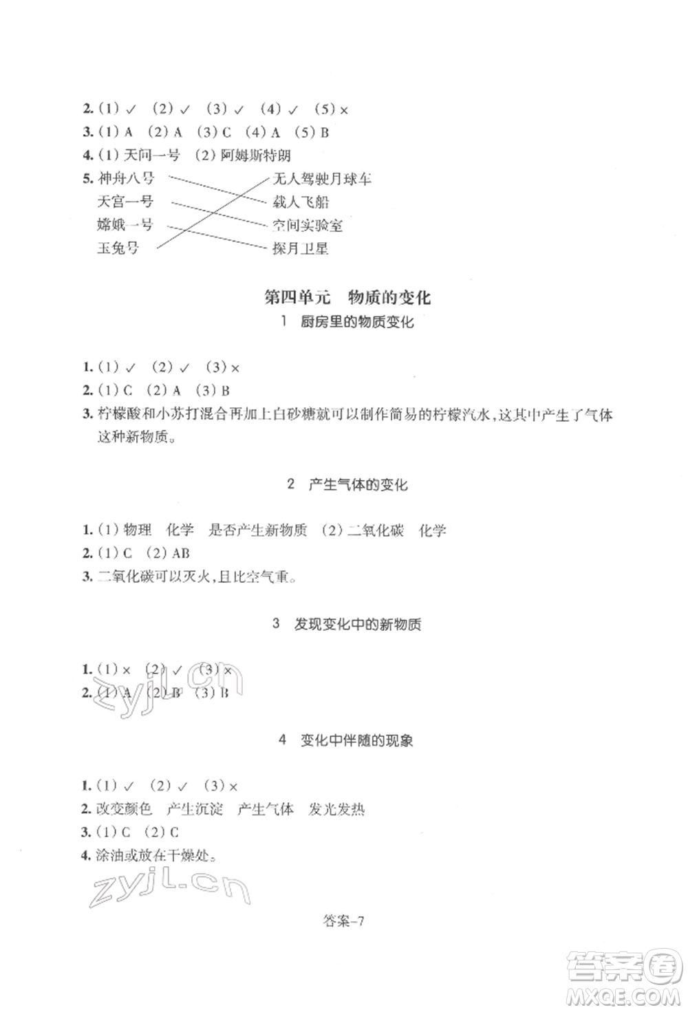 浙江少年兒童出版社2022每課一練六年級(jí)下冊(cè)科學(xué)教科版參考答案