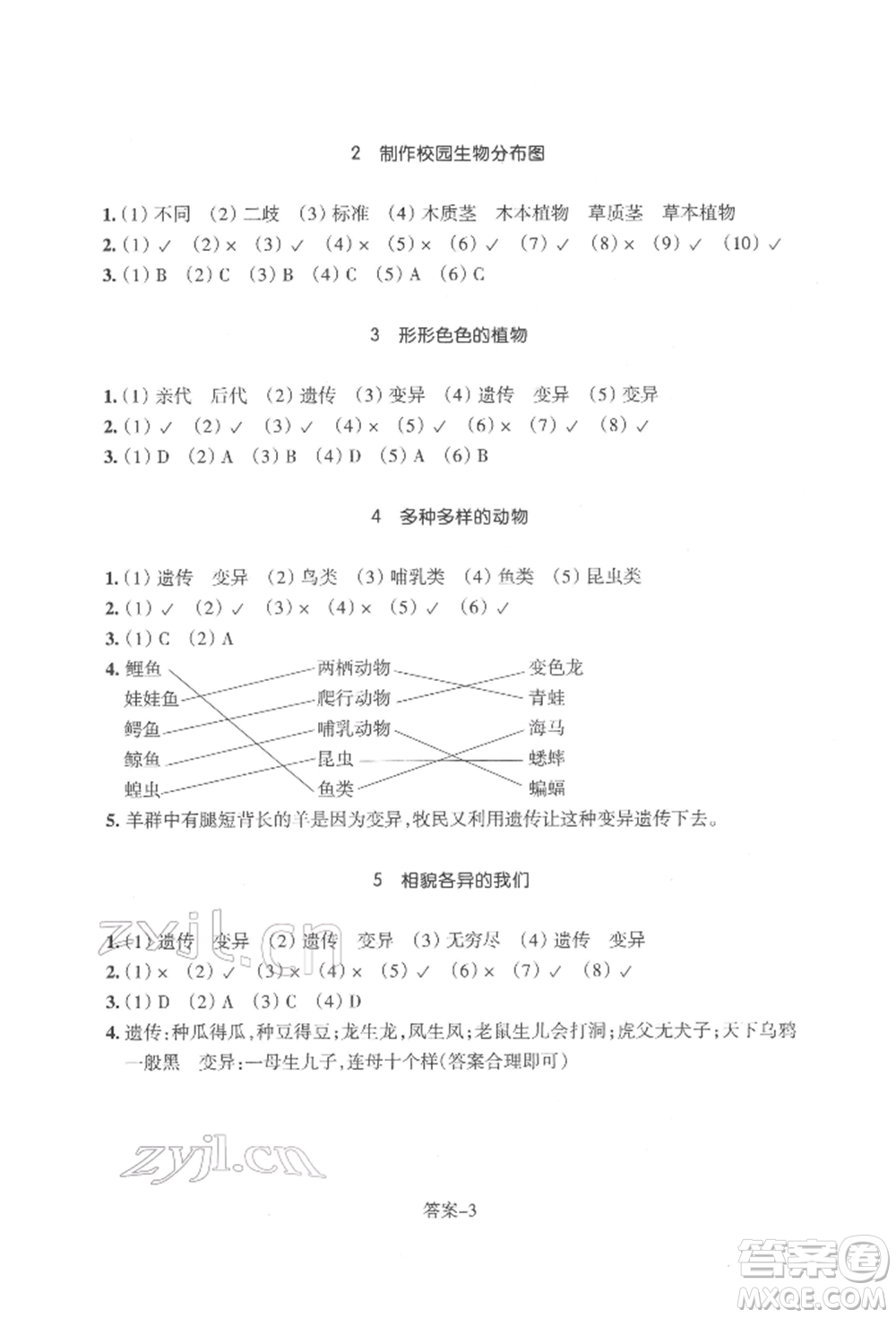 浙江少年兒童出版社2022每課一練六年級(jí)下冊(cè)科學(xué)教科版參考答案