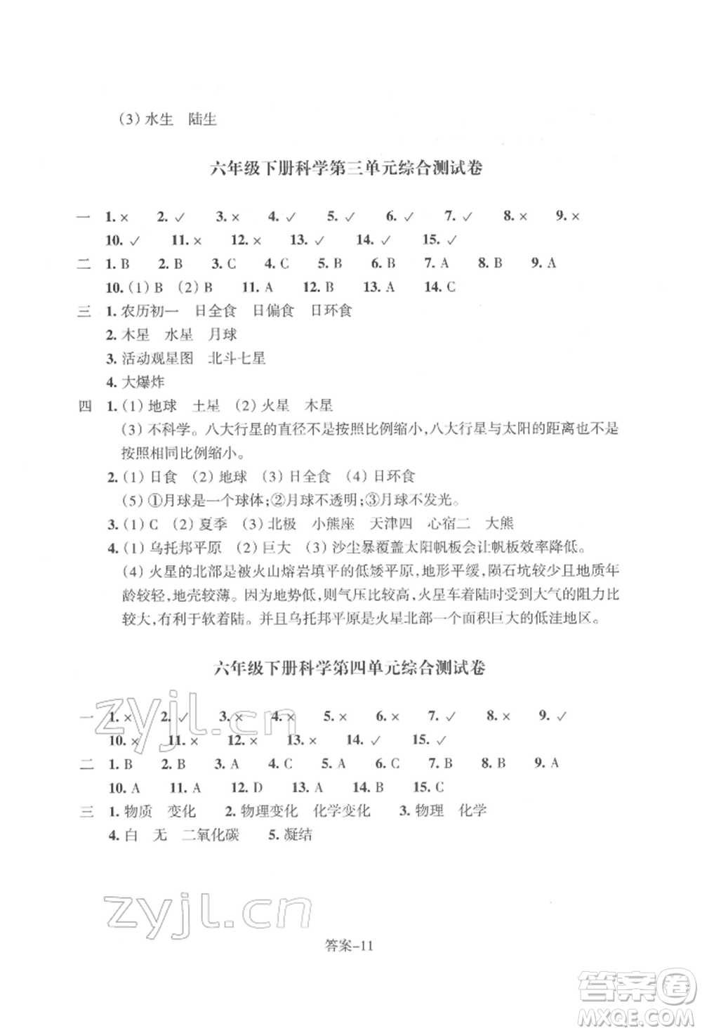 浙江少年兒童出版社2022每課一練六年級(jí)下冊(cè)科學(xué)教科版參考答案