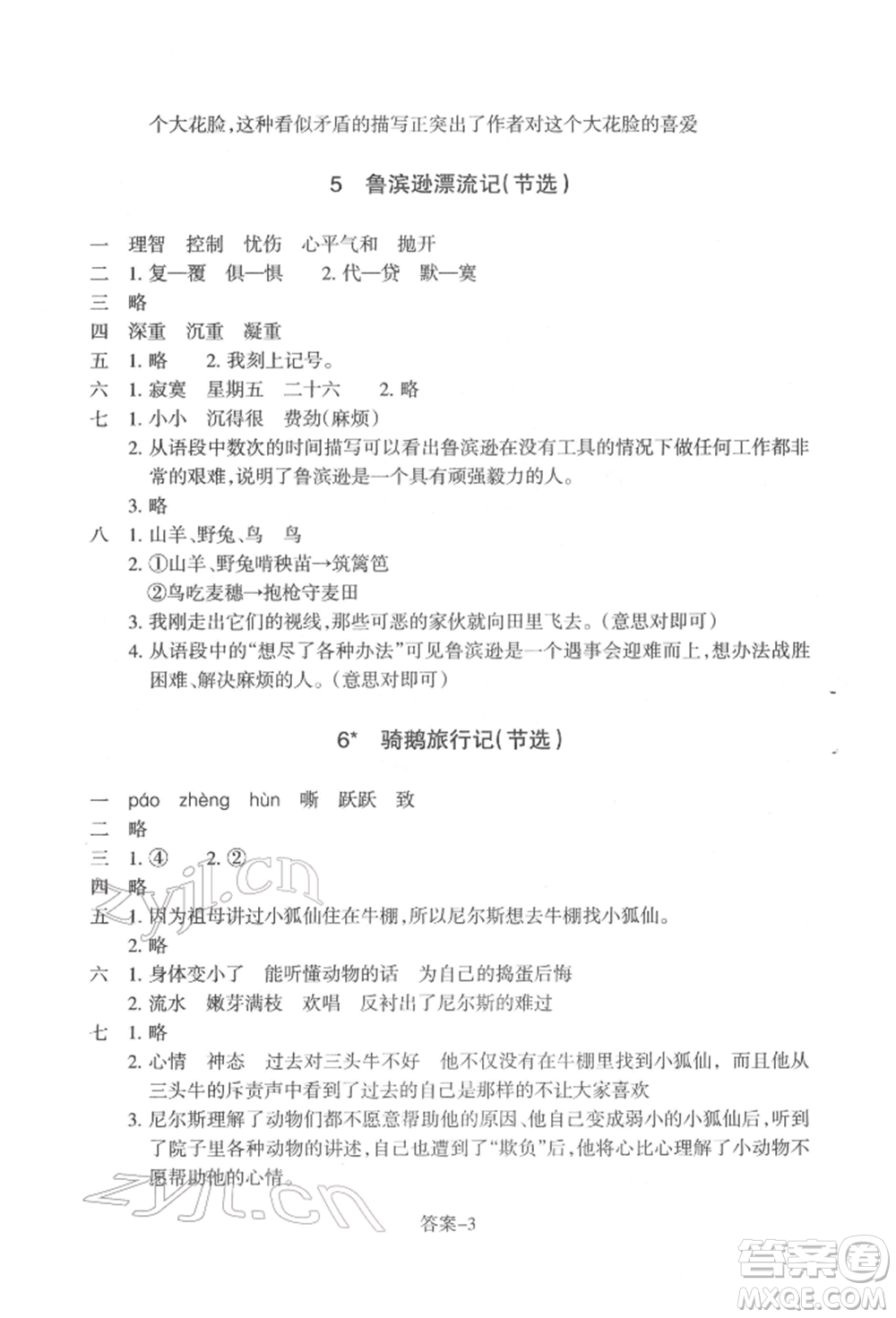 浙江少年兒童出版社2022每課一練六年級下冊語文人教版參考答案