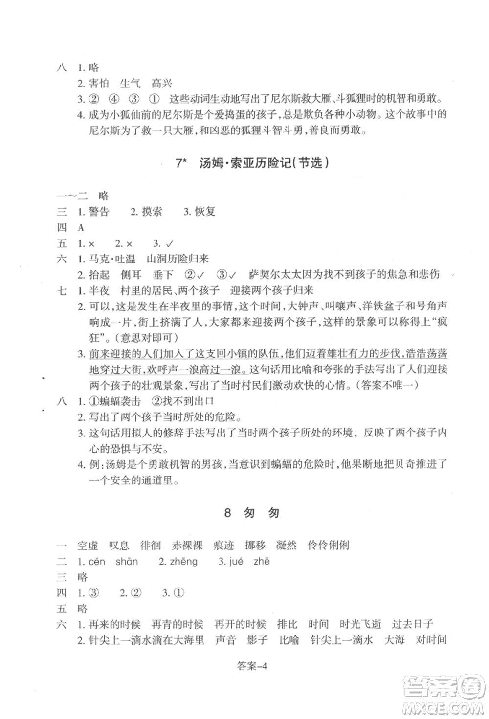 浙江少年兒童出版社2022每課一練六年級下冊語文人教版參考答案