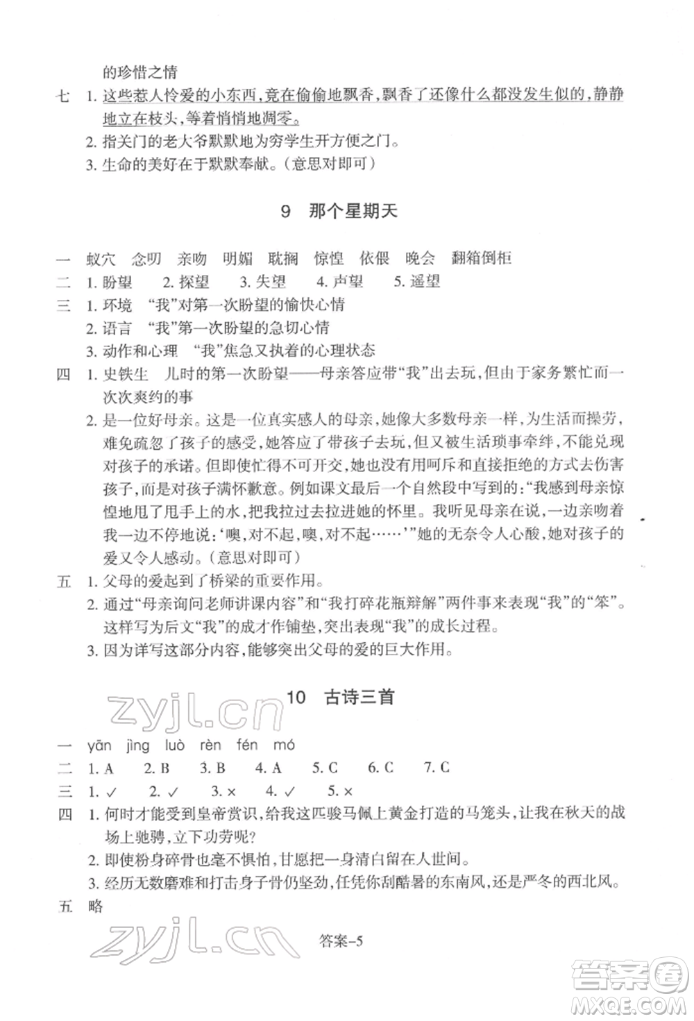 浙江少年兒童出版社2022每課一練六年級下冊語文人教版參考答案