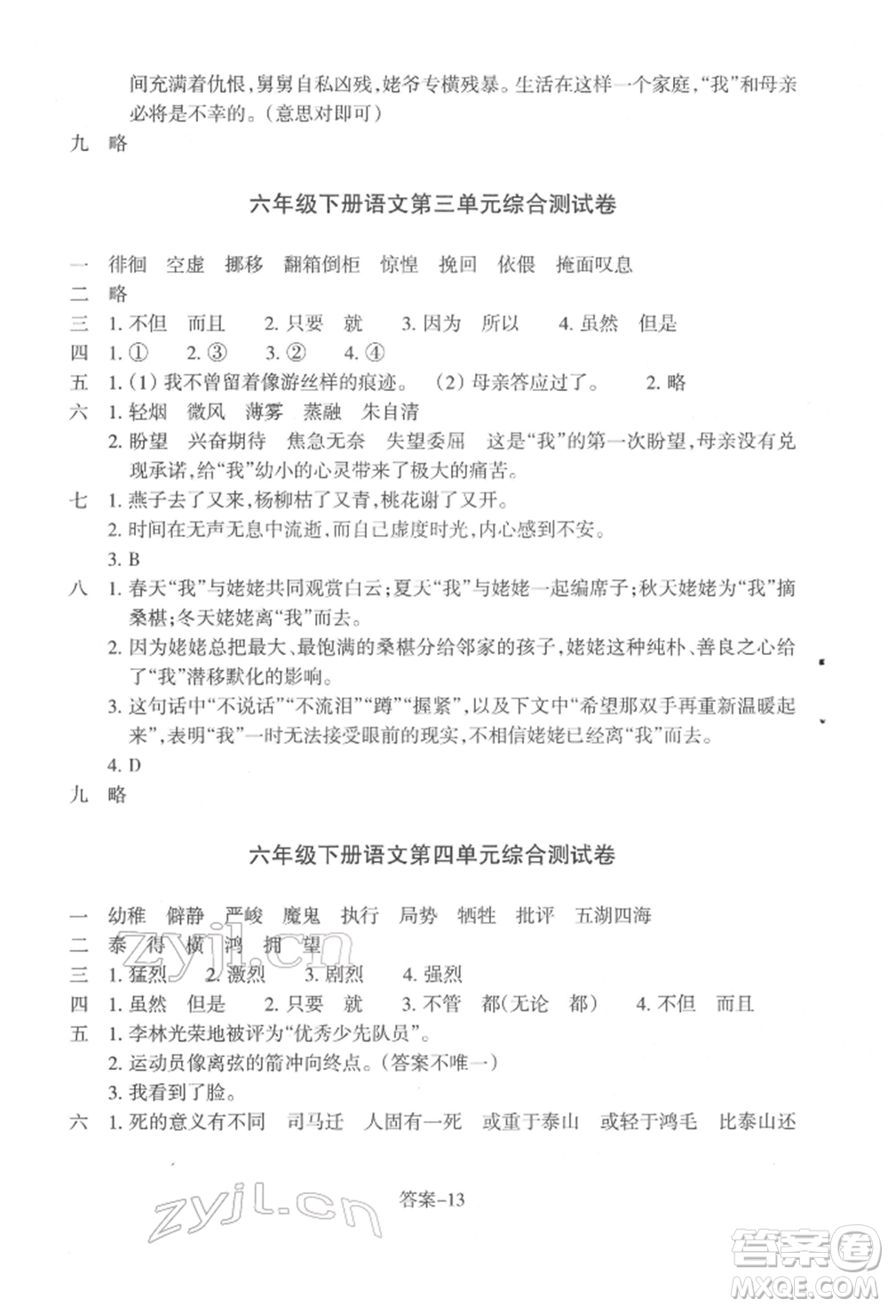 浙江少年兒童出版社2022每課一練六年級下冊語文人教版參考答案