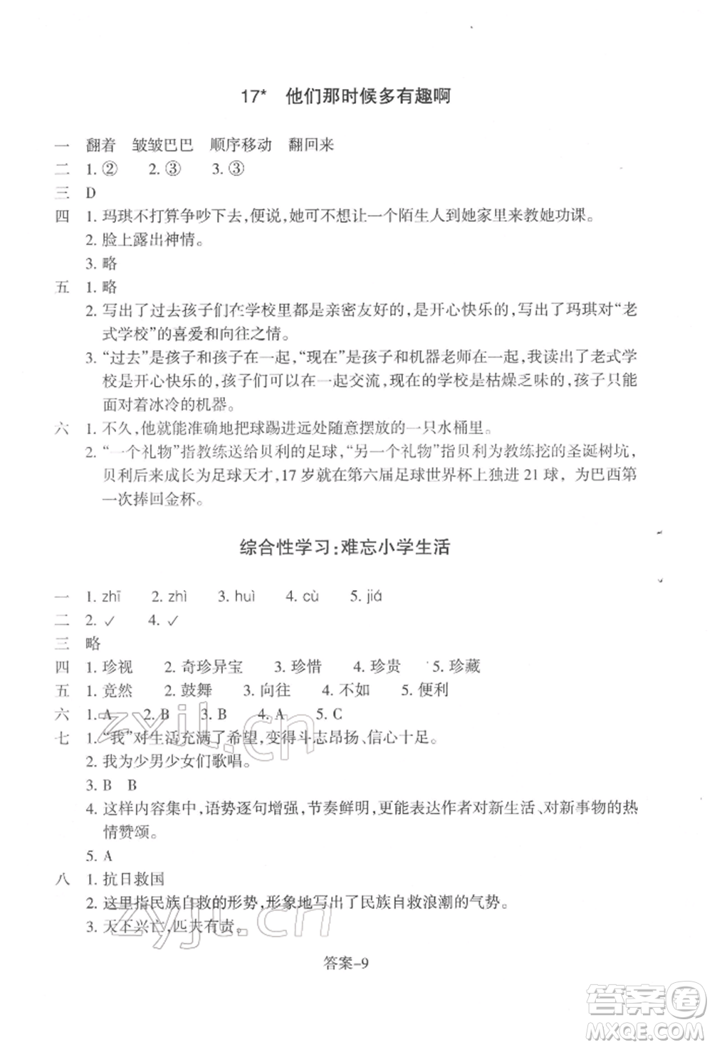 浙江少年兒童出版社2022每課一練六年級下冊語文人教版參考答案