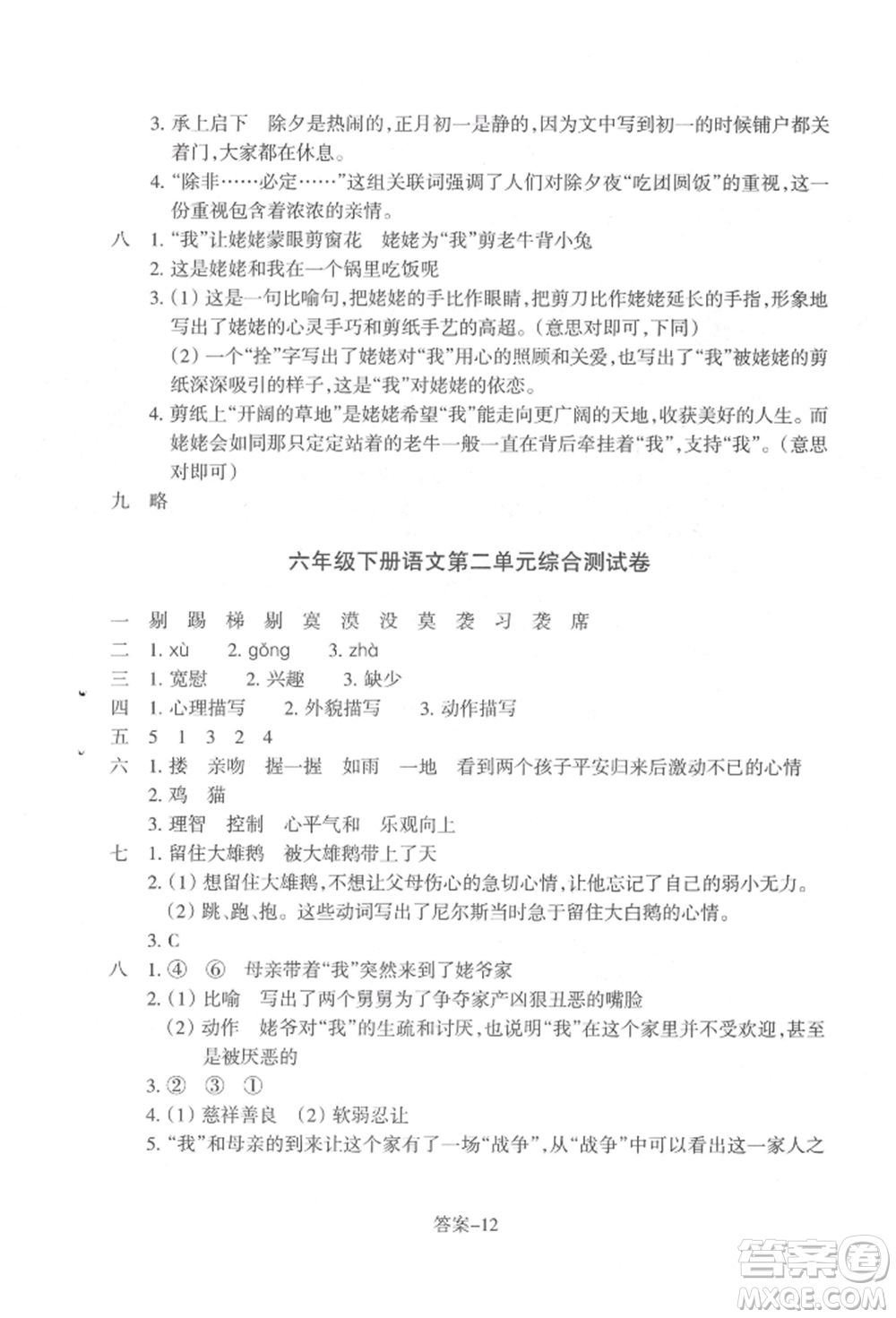 浙江少年兒童出版社2022每課一練六年級下冊語文人教版參考答案