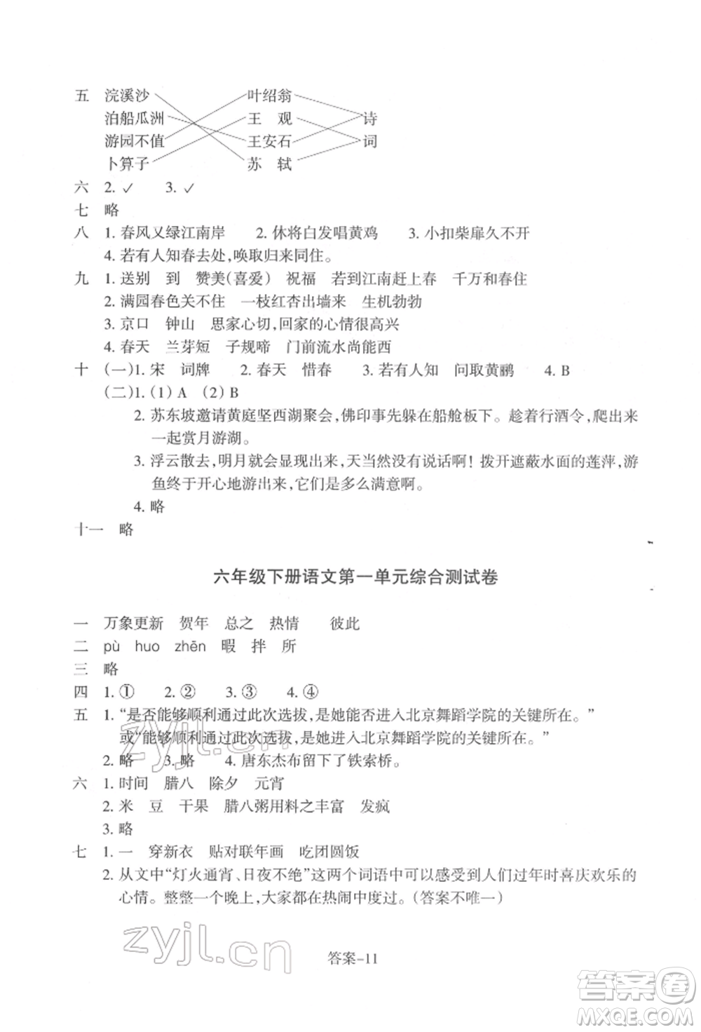 浙江少年兒童出版社2022每課一練六年級下冊語文人教版參考答案