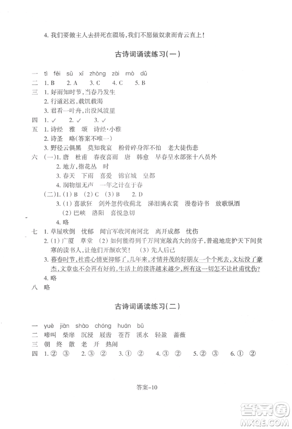 浙江少年兒童出版社2022每課一練六年級下冊語文人教版參考答案