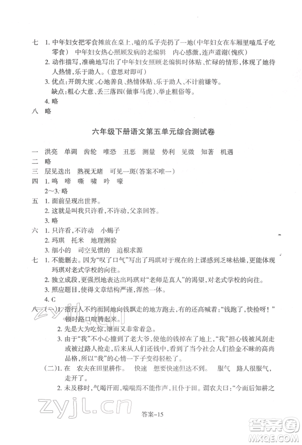 浙江少年兒童出版社2022每課一練六年級下冊語文人教版參考答案