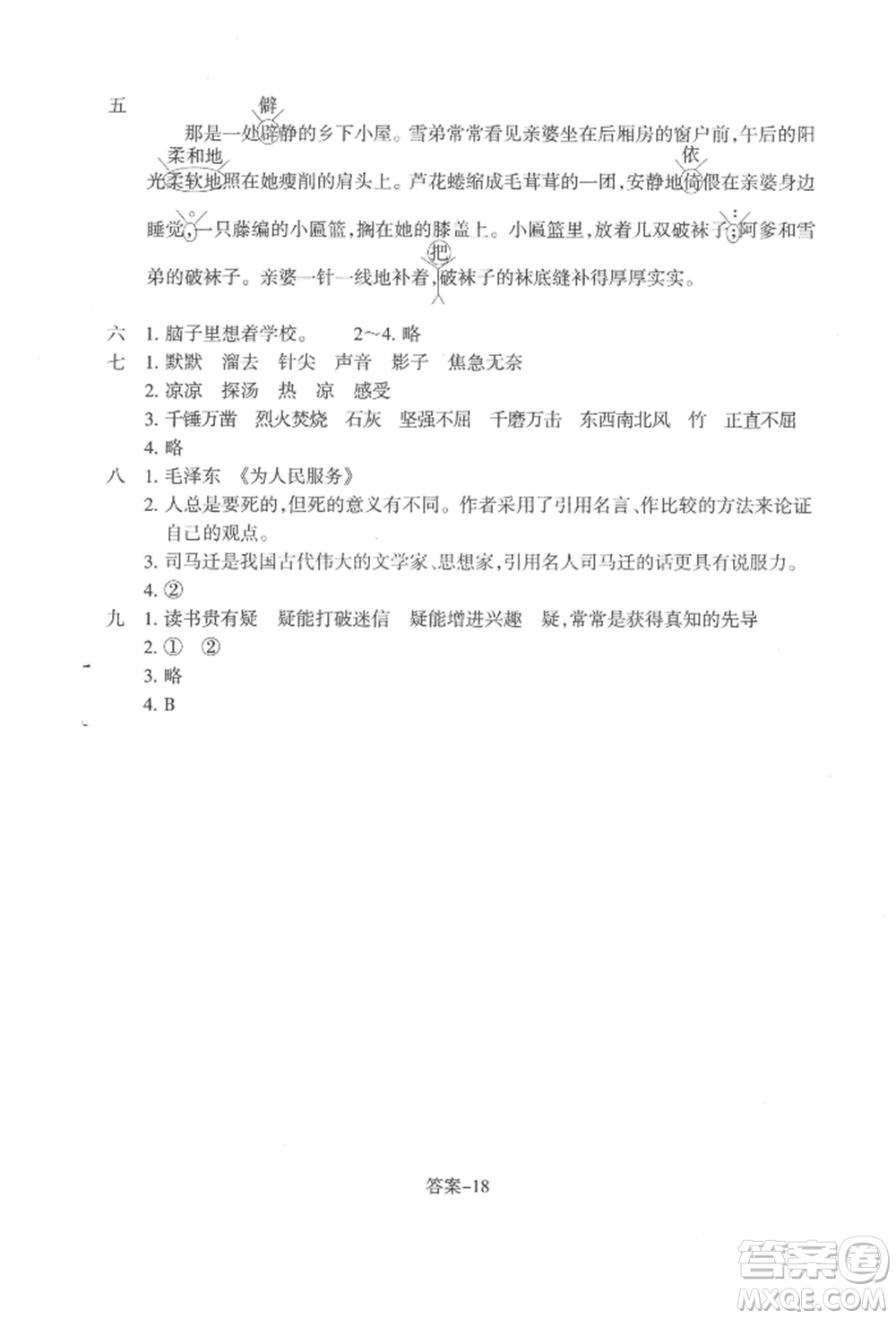 浙江少年兒童出版社2022每課一練六年級下冊語文人教版參考答案