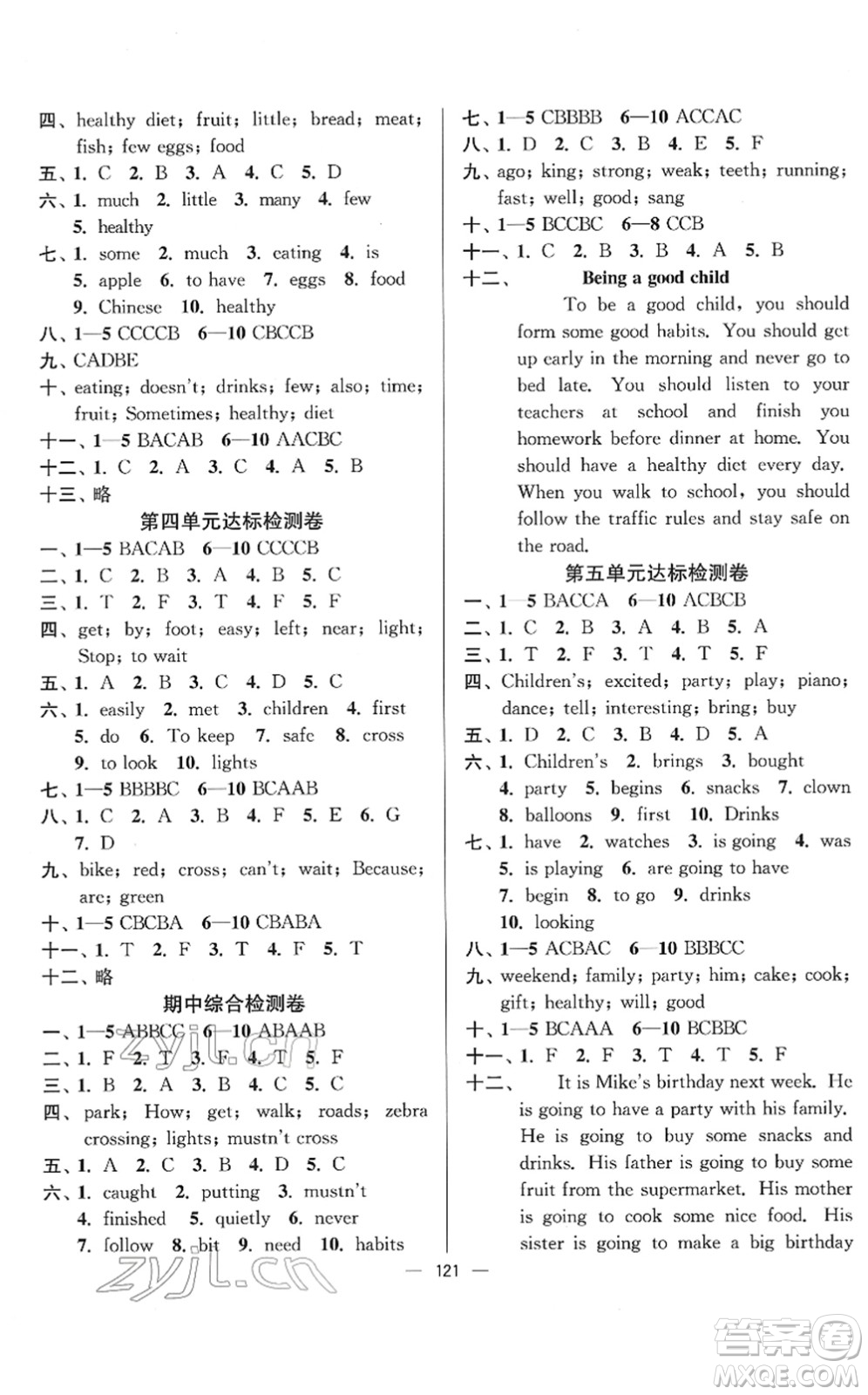 延邊大學出版社2022江蘇好卷六年級英語下冊譯林版答案