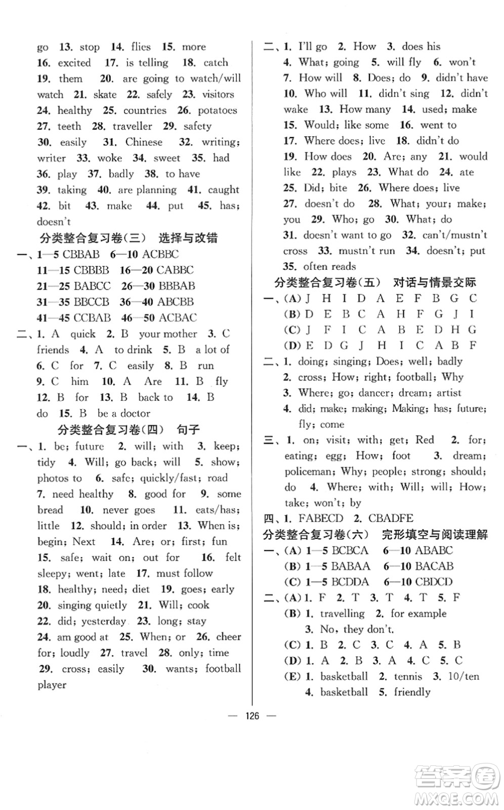 延邊大學出版社2022江蘇好卷六年級英語下冊譯林版答案