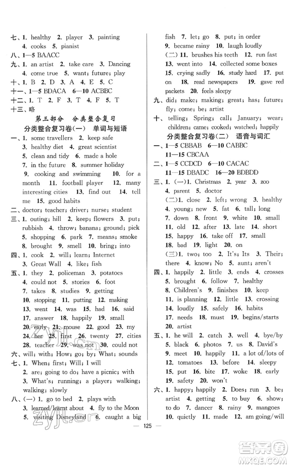 延邊大學出版社2022江蘇好卷六年級英語下冊譯林版答案