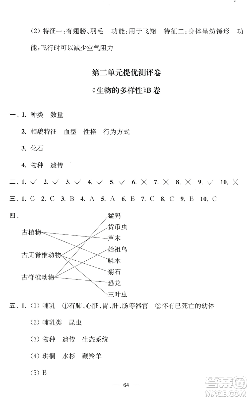 延邊大學(xué)出版社2022江蘇好卷六年級(jí)科學(xué)下冊(cè)教科版答案