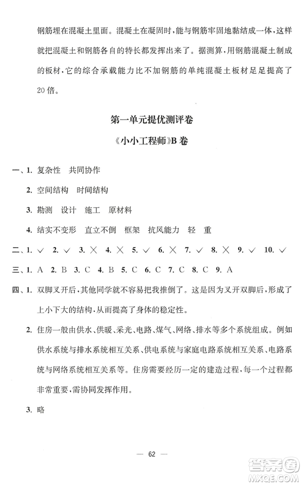 延邊大學(xué)出版社2022江蘇好卷六年級(jí)科學(xué)下冊(cè)教科版答案