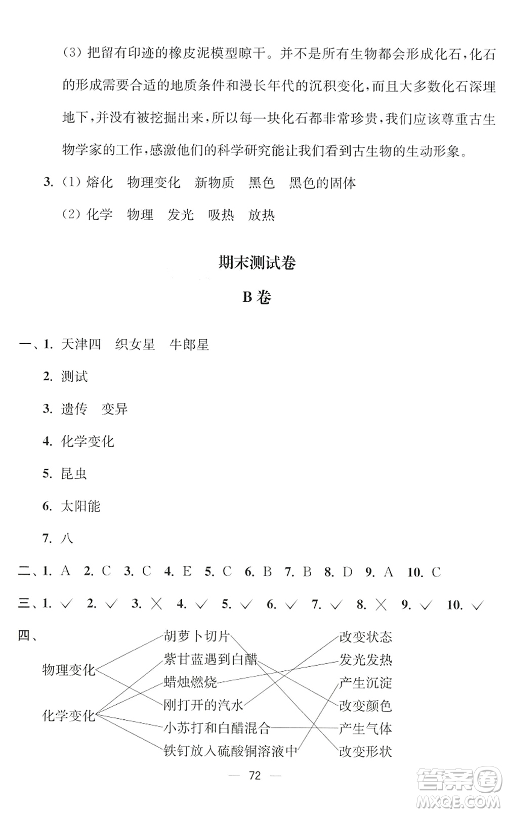 延邊大學(xué)出版社2022江蘇好卷六年級(jí)科學(xué)下冊(cè)教科版答案