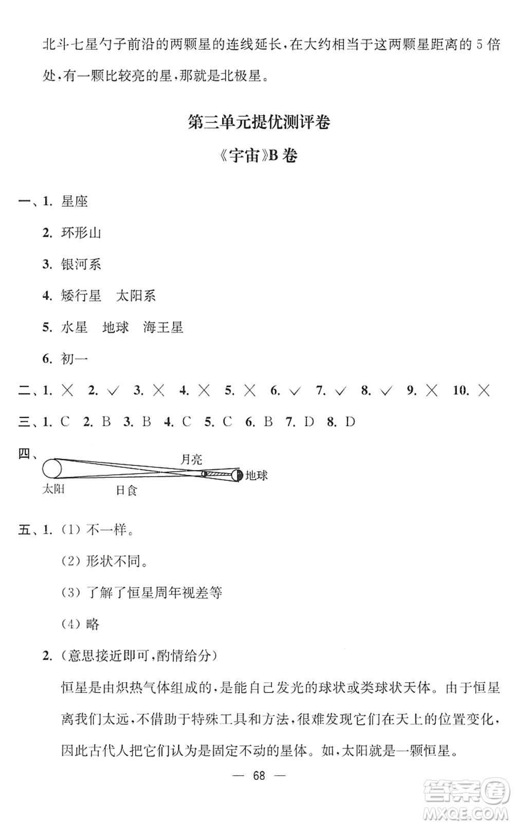 延邊大學(xué)出版社2022江蘇好卷六年級(jí)科學(xué)下冊(cè)教科版答案