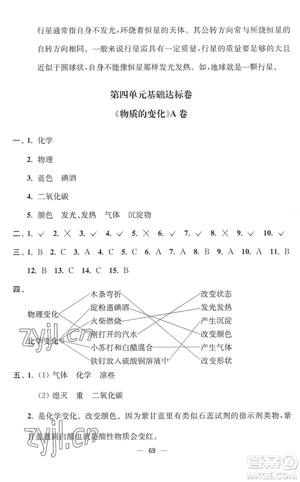 延邊大學(xué)出版社2022江蘇好卷六年級(jí)科學(xué)下冊(cè)教科版答案