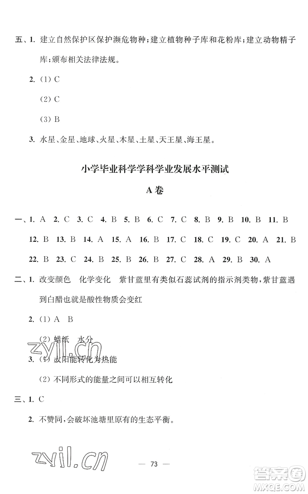 延邊大學(xué)出版社2022江蘇好卷六年級(jí)科學(xué)下冊(cè)教科版答案