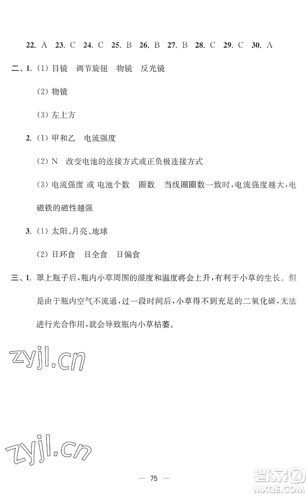 延邊大學(xué)出版社2022江蘇好卷六年級(jí)科學(xué)下冊(cè)教科版答案